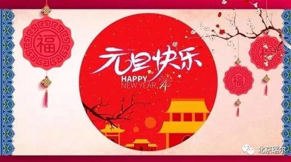 新年快樂！你好2020！